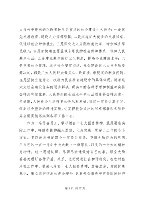 学习十7大精神心得体会感想(通用版) (3).docx