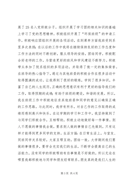 优秀学干申请书.docx