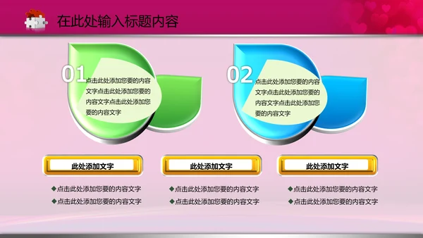 相约七夕情人节粉色鹊桥会动态PPT模板