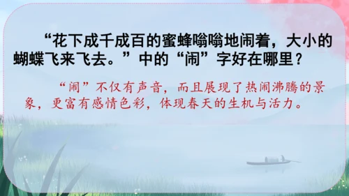 1《春》课件