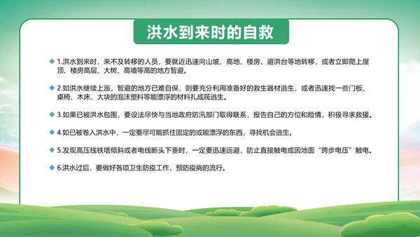 自然灾害防范常识减灾PPT模板