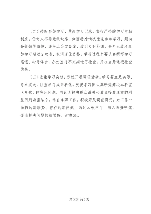 人保局学习工作制度.docx