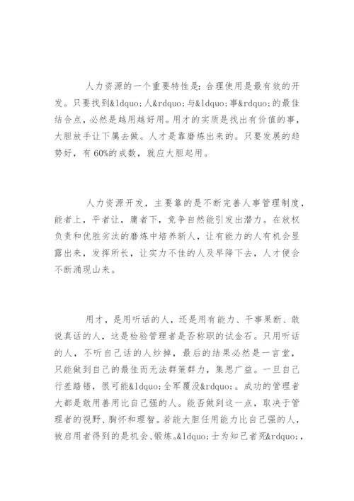 人力资源经理岗位职责.docx