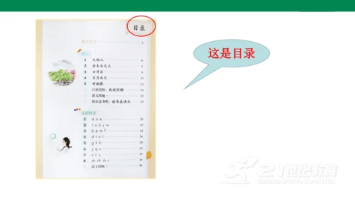 我爱学语文-人教版语文一年级上册我上学了   课件