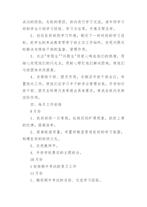 初三上册班主任工作计划.docx