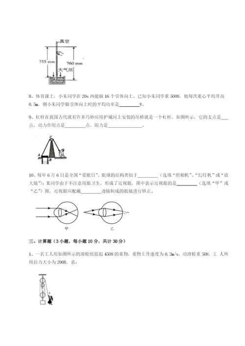 专题对点练习北京市西城区育才学校物理八年级下册期末考试定向训练试题（解析卷）.docx