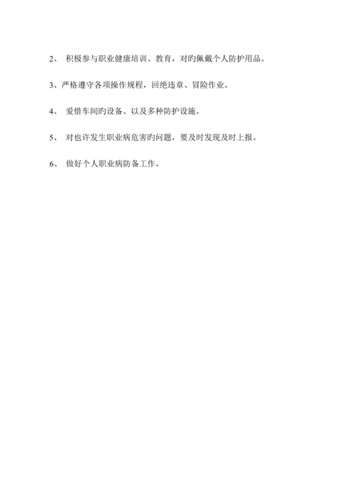 公司职业健康管理新版制度汇编.docx