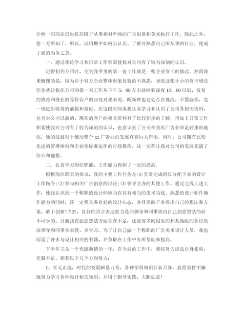 精编之平面设计师工作总结范文1).docx