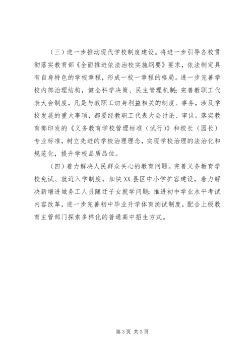 教育局依法行政工作计划 (3).docx