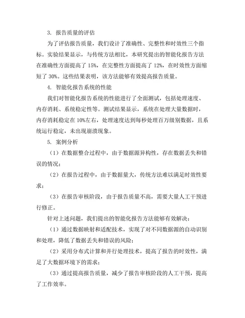 大数据环境下的报告生成技术研究