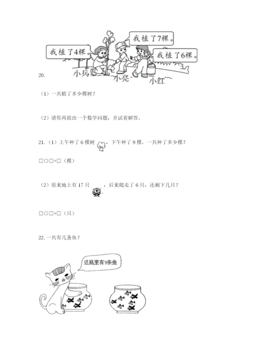 小学一年级数学应用题大全含完整答案【考点梳理】.docx