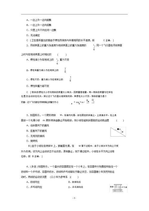 高中物理课时分层作业14牛顿第一定律(含解析)教科版必修1