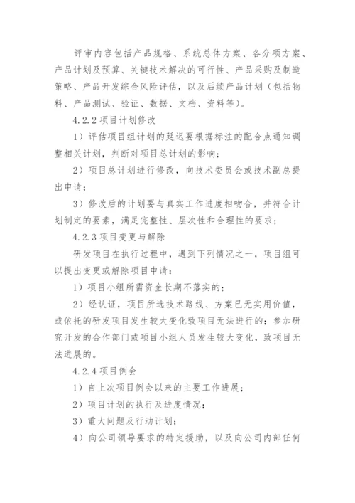 组织项目管理制度.docx