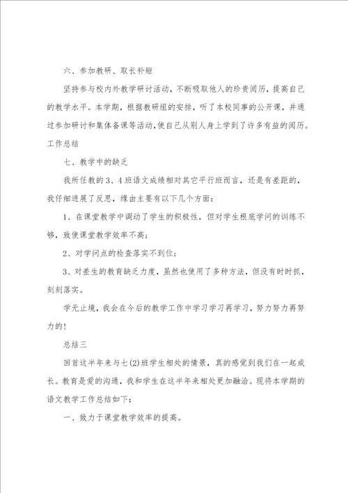 语文任课老师教育总结