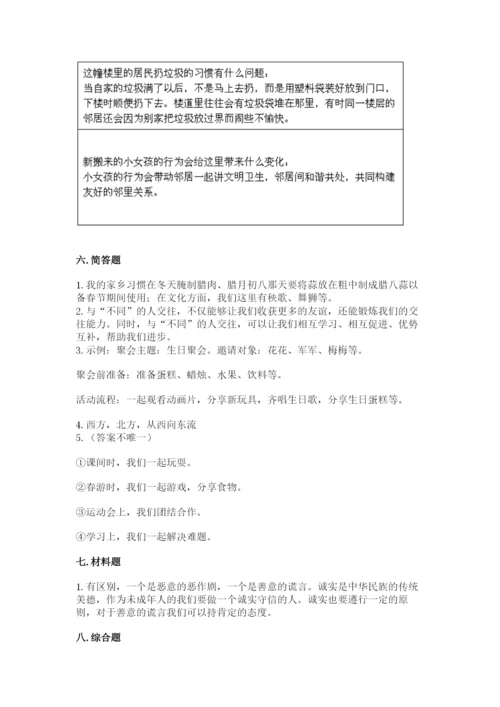 部编版三年级下册道德与法治期末测试卷附答案【黄金题型】.docx