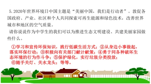第六课 建设美丽中国复习课件（26张PPT）