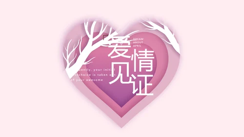浪漫爱情成长纪念册动态PPT模板