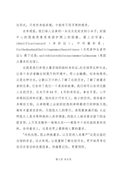 走进华盛顿——政治中心有感.docx