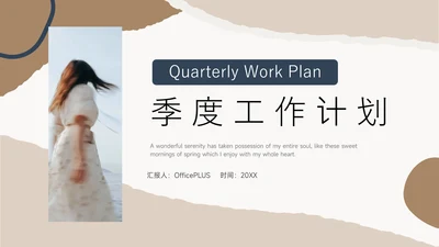 黄色文艺小清新淡黄季度工作计划PPT模板