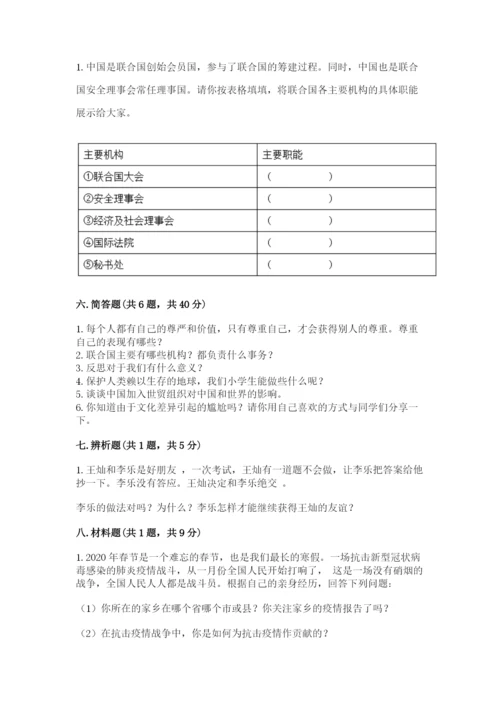 部编版道德与法治六年级下册期末测试卷【预热题】.docx