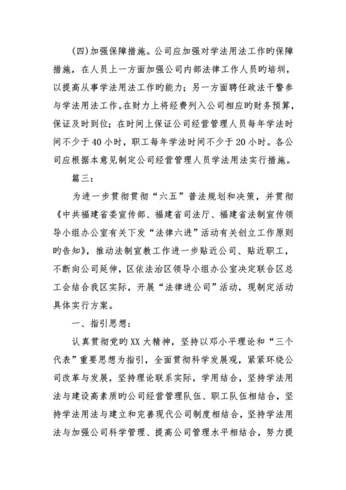 法律进企业活动专题方案篇.docx