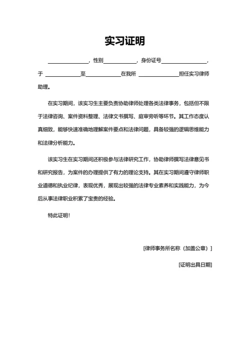 律师事务所实习证明
