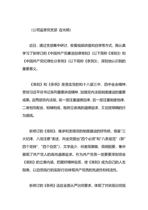 中共纪律处分条例学习心得.docx