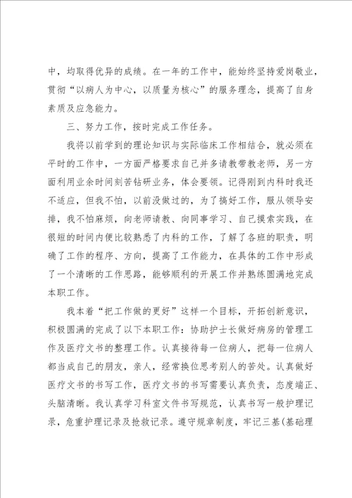 护理部个人述职报告3篇