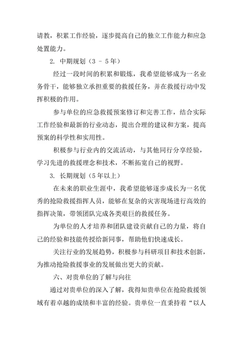 抢险救援指挥与技术专业求职自荐信