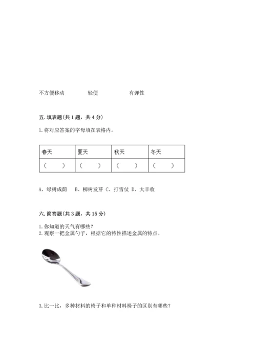 教科版二年级上册科学期末测试卷（a卷）.docx