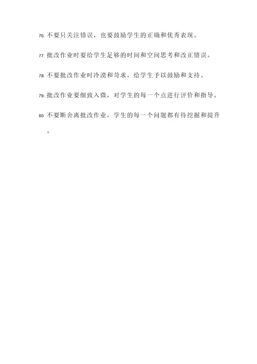 关于作业批改的名言警句