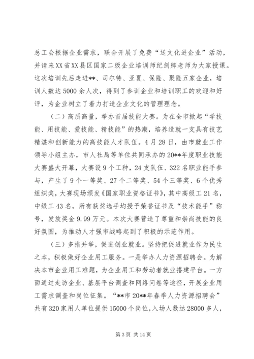 人社局上半年工作总结和下半年工作计划_1.docx