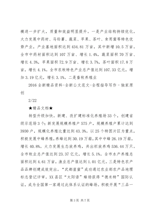 农牧局长在XX年全市农业工作会议上的讲话.docx