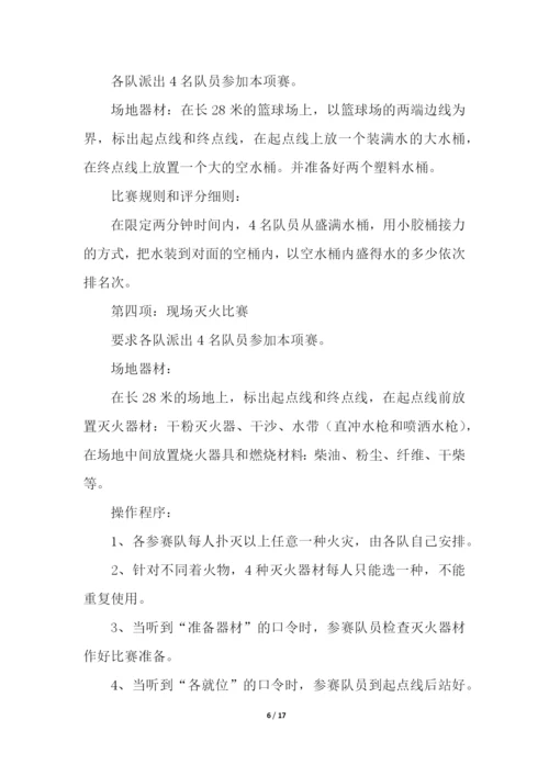 消防技能比武活动方案.docx