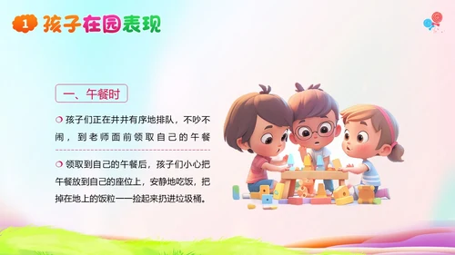 -学年幼儿园期末家长会PPT课件