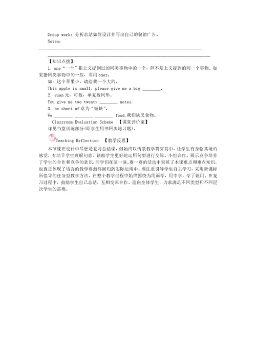 七年级英语下册Unit10I'dlikesomenoodles第五课时SectionB3aSelfCheck教案新版人教新目标版