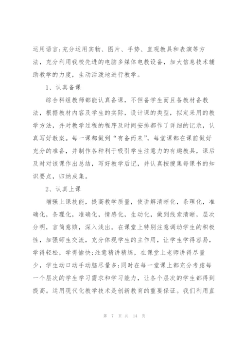 2022年小学语文教师工作总结五篇.docx