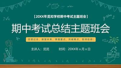 期中质量分析期中考试总结主题班会表彰大会成绩分析课件PPT