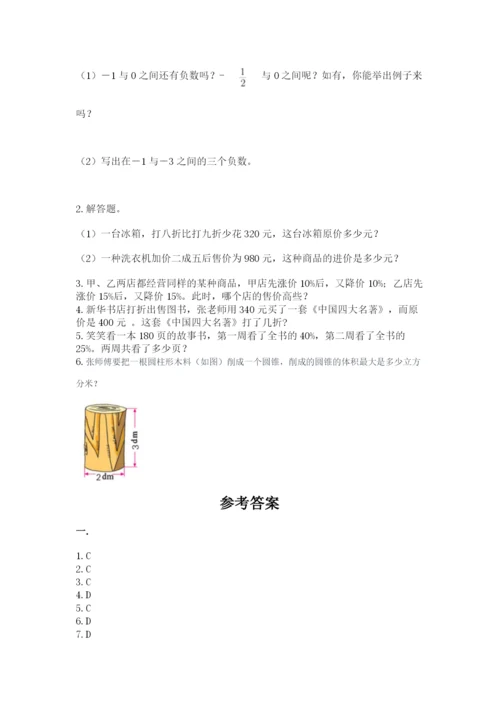 北京版数学小升初模拟试卷含完整答案（有一套）.docx