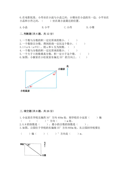 人教版六年级上册数学期中测试卷及参考答案（培优b卷）.docx