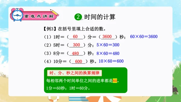 专题05：时、分、秒（复习课件）-2023-2024三年级数学上册期末核心考点集训（人教版）(共25