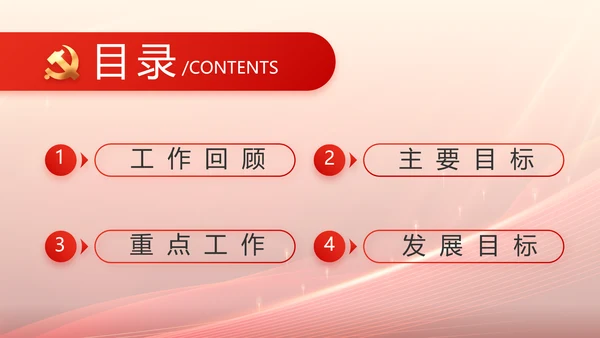 红色大气开学入党誓词动态PPT