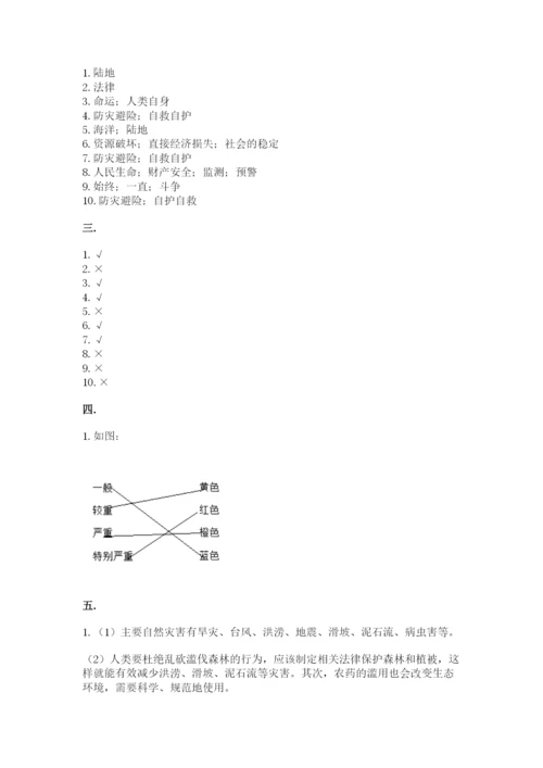 六年级下册道德与法治第二单元 爱护地球 共同责任 测试卷【完整版】.docx