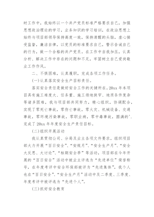 安全管理人员述职报告.docx