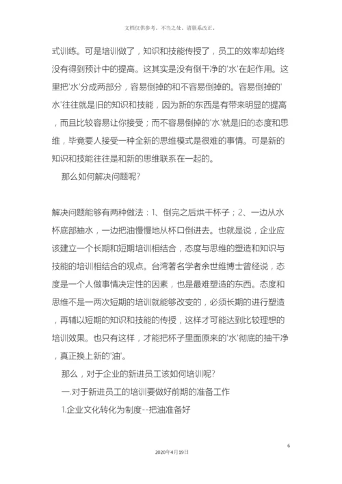 企业培训方案.docx