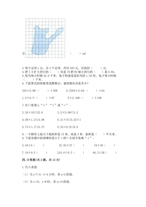 人教版五年级上册数学期末测试卷【新题速递】.docx