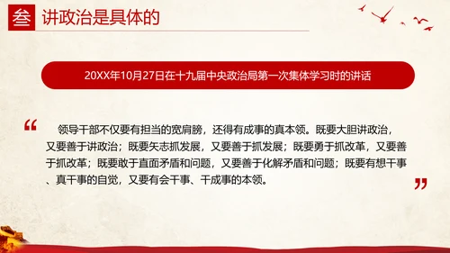 党课，全方位理解讲政治PPT模板