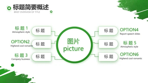 世界杯足球比赛动态PPT