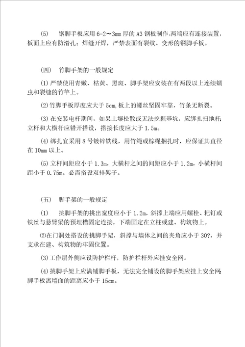 安全防护设施使用措施