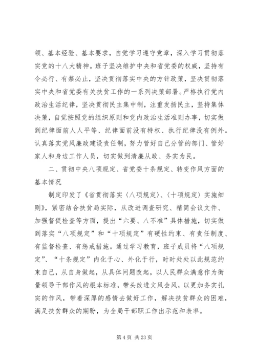 国税局领导班子群众路线专题民主生活会汇报_1.docx